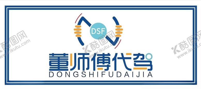 编号：50142501311746419461【酷图网】源文件下载-董师傅代驾