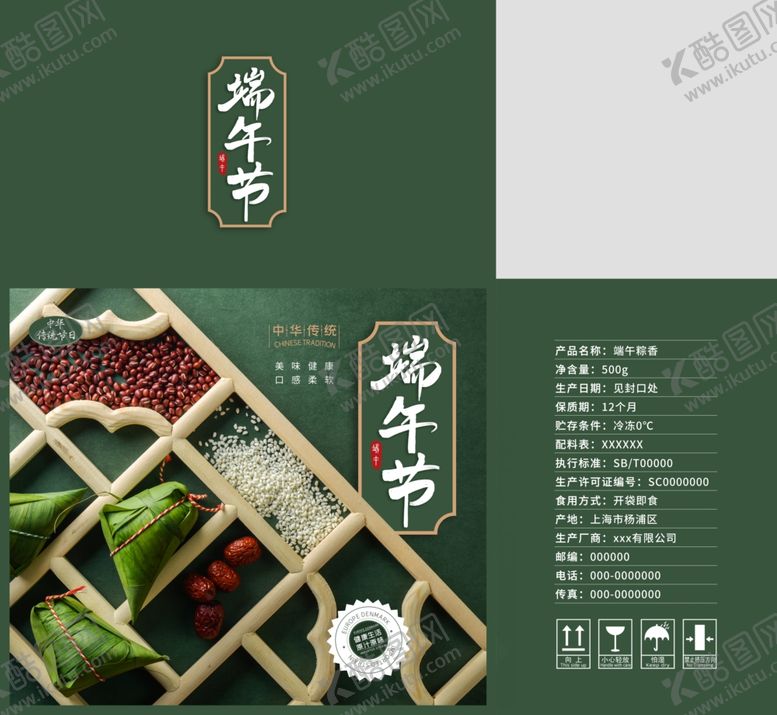 编号：51754409091931296132【酷图网】源文件下载-粽子包装设计
