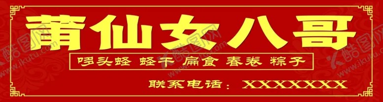 编号：83359603081755404111【酷图网】源文件下载-门头灯箱