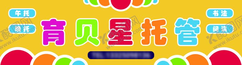 编号：94076809140120583520【酷图网】源文件下载-托管门头