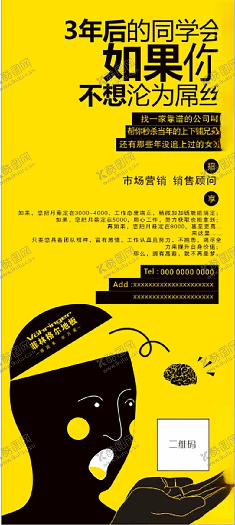 编号：98919102122029281264【酷图网】源文件下载-招聘展架