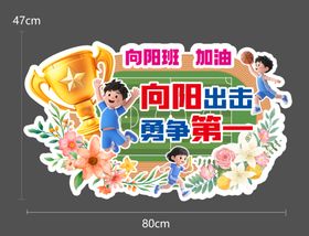 手举牌运动会奖杯小花跑