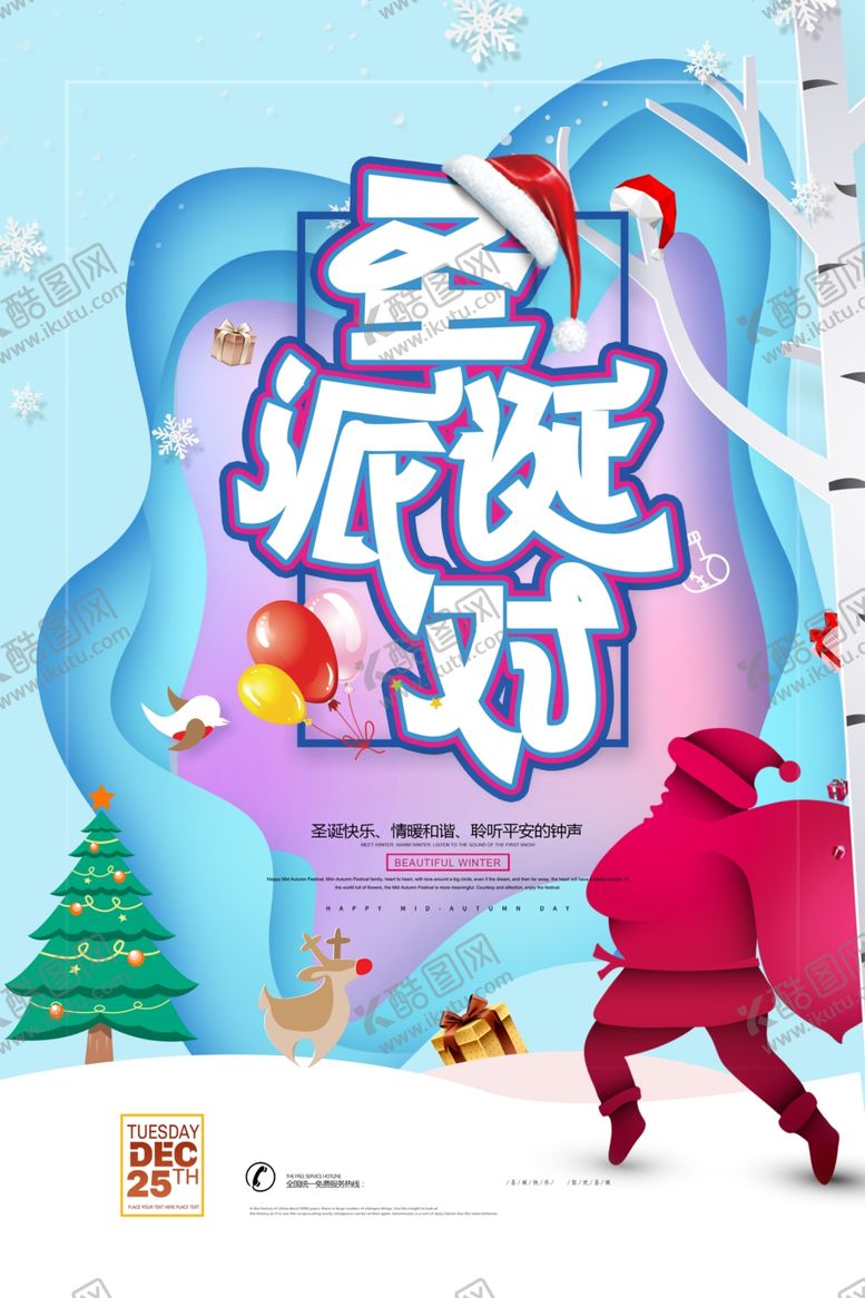 编号：20612809172330543877【酷图网】源文件下载-圣诞节海报