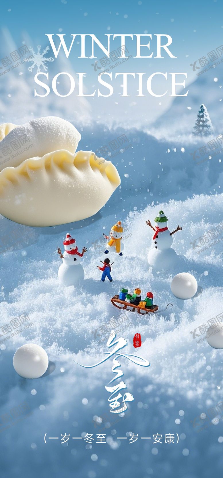 编号：80160212161416229677【酷图网】源文件下载-冬至饺子汤圆雪地堆雪人