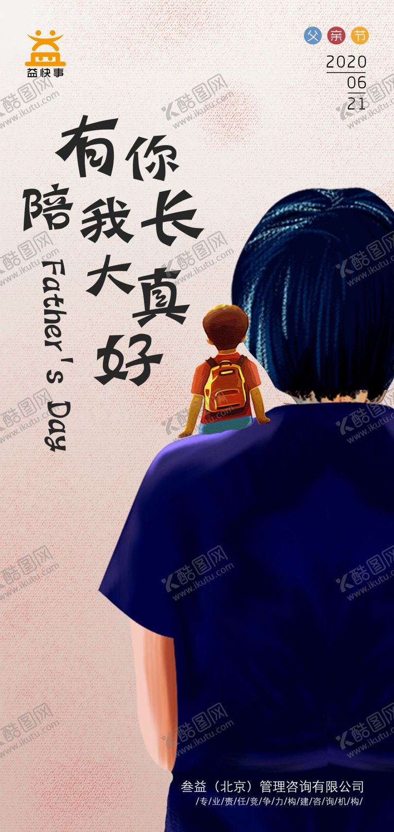 编号：33070504302248442806【酷图网】源文件下载-父亲节