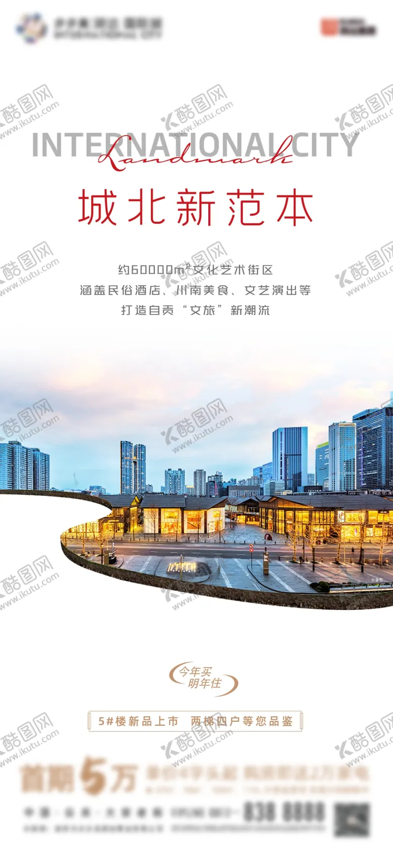 编号：98541502071607427379【酷图网】源文件下载-商业地产综合体对标单图