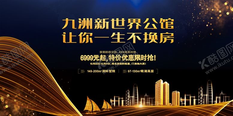 编号：17253406282157333070【酷图网】源文件下载-房地产展板