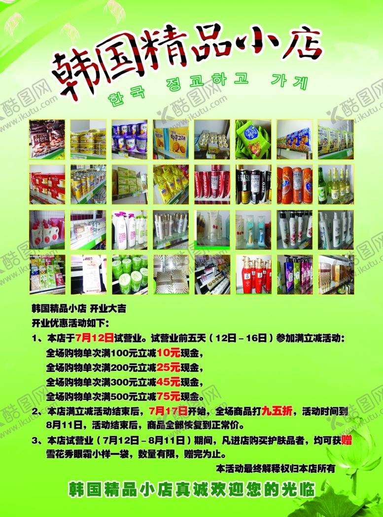 编号：59923707141652016978【酷图网】源文件下载-韩国零食