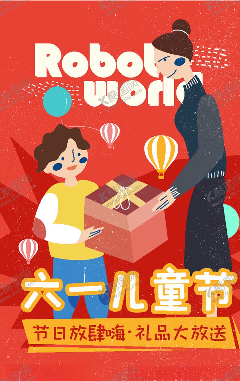 编号：23183507020618407821【酷图网】源文件下载-六一插画