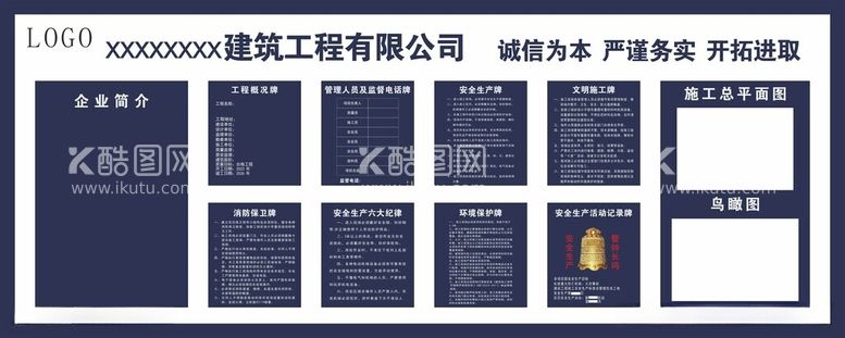 编号：10482212112056463499【酷图网】源文件下载-工地九牌一图