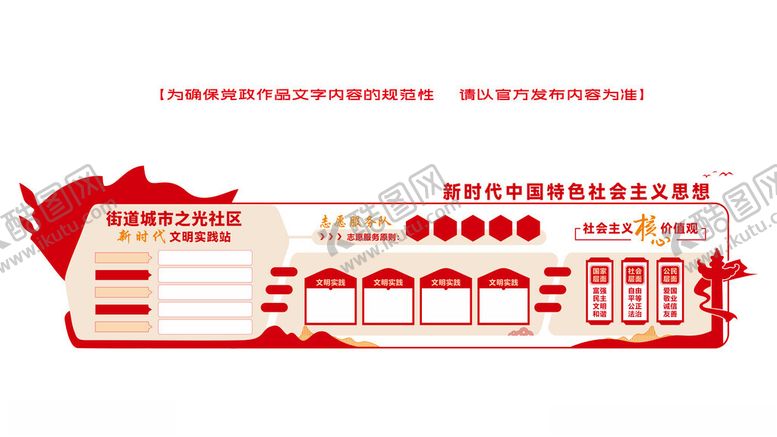 编号：92024902062217142045【酷图网】源文件下载-红色党建文化墙