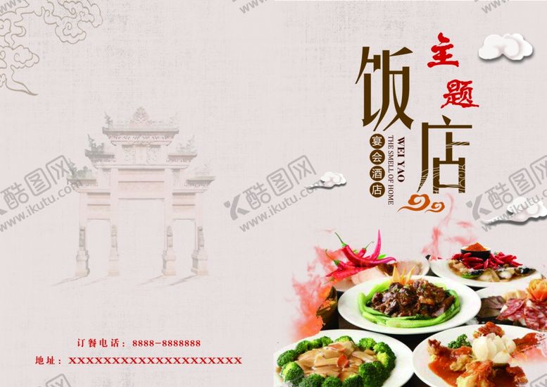 编号：37296907031715213843【酷图网】源文件下载-菜单