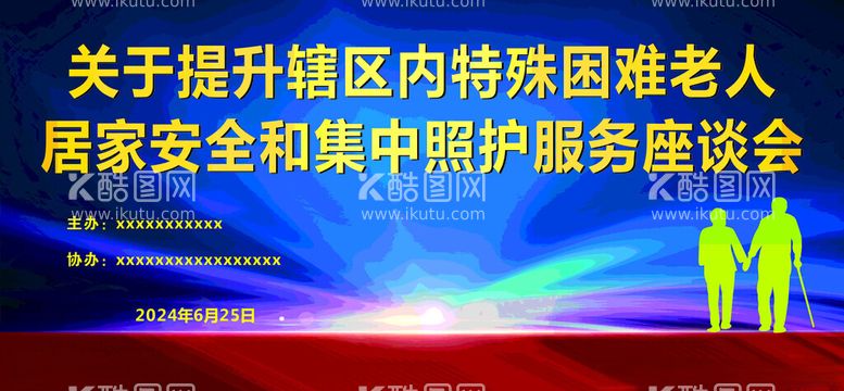 编号：39559912161451209217【酷图网】源文件下载-老年人舞台背景