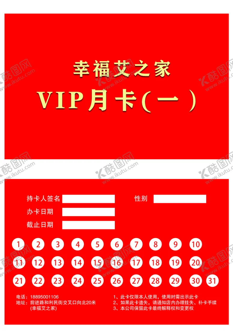 编号：91275609261511539341【酷图网】源文件下载-红色商务简约VIP月卡
