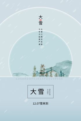 大雪节气朋友圈图片