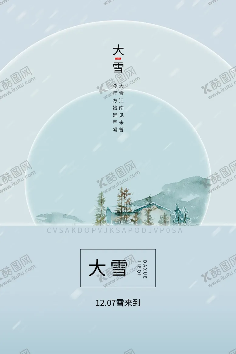 编号：36563811282316346864【酷图网】源文件下载-大雪节气海报图片
