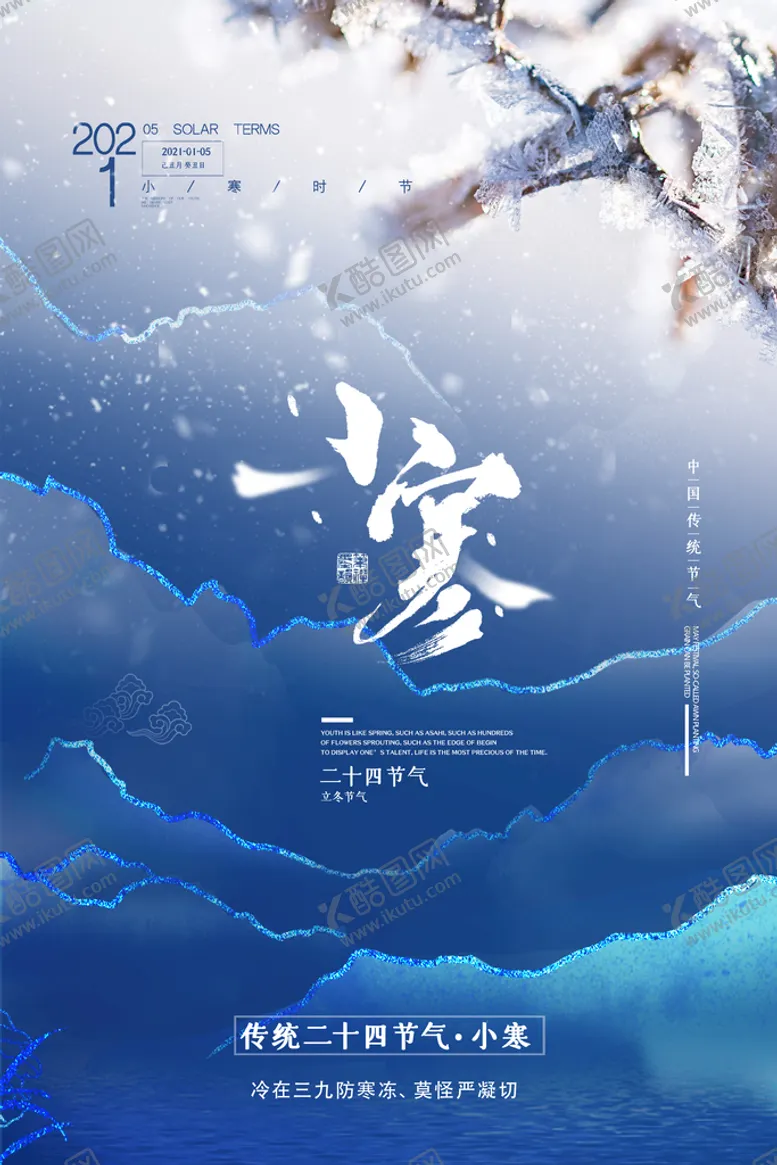 编号：50296309191120280376【酷图网】源文件下载-小寒节气海报