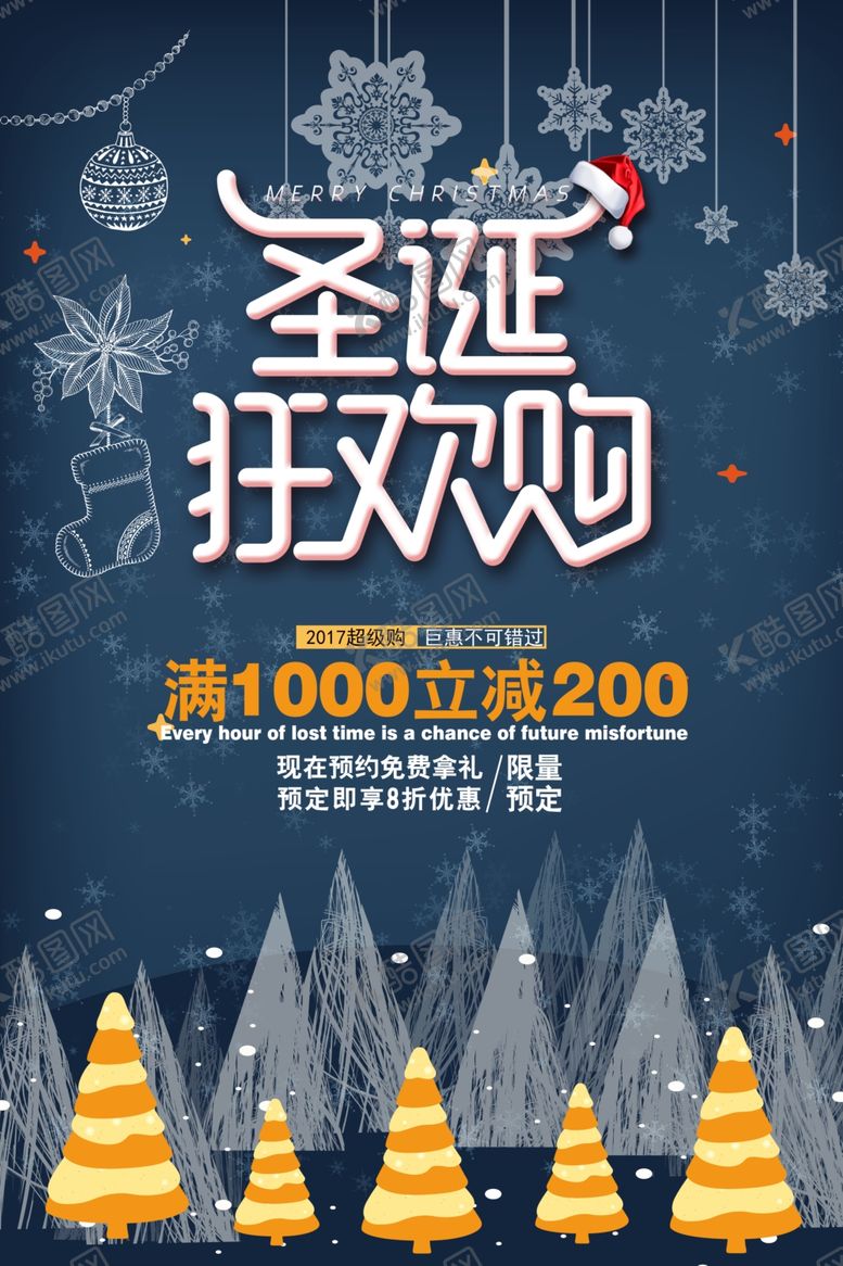 编号：67087904250549154455【酷图网】源文件下载-圣诞狂欢购
