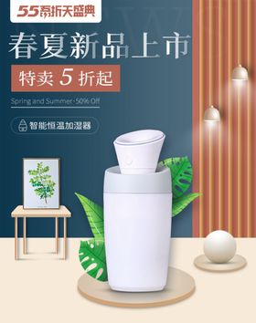 春夏新品上市恒温加湿器