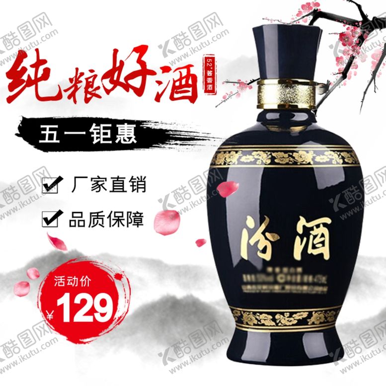 编号：42337105090751408774【酷图网】源文件下载-青华汾酒杏花村汾酒