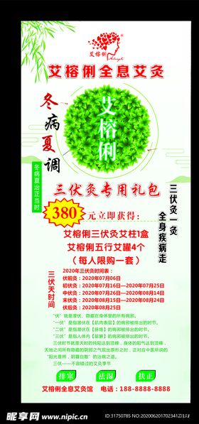 艾榕俐全息艾灸展架