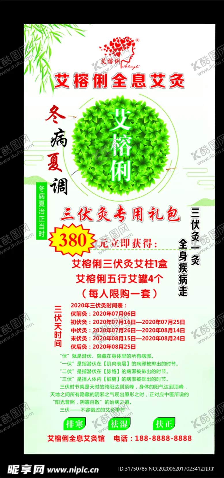 编号：40209507012031102608【酷图网】源文件下载-艾榕俐全息艾灸展架