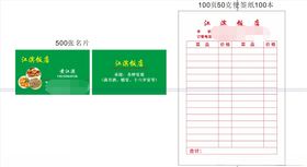 江滨饭店大排档名片便签