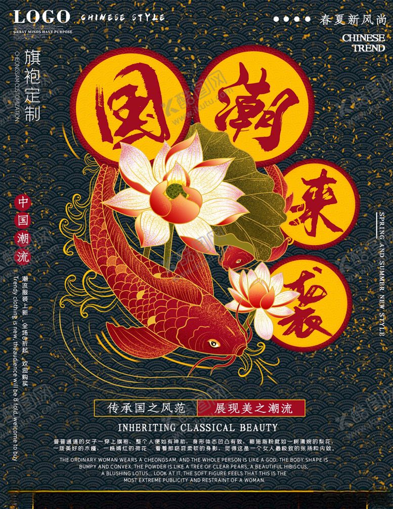 编号：86090009261011496347【酷图网】源文件下载-国潮海报