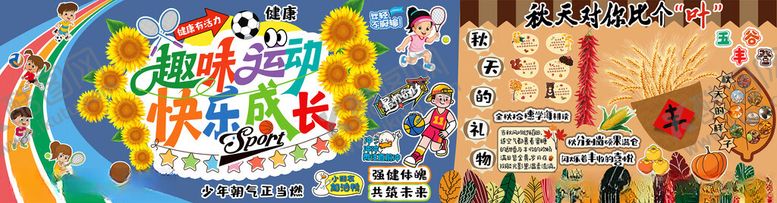 编号：28420111191633152665【酷图网】源文件下载-秋季学校儿童黑板报布置场景