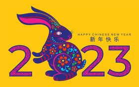 时尚兔年剪纸2023年艺术字