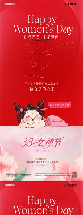 医美38妇女节女神节敖闰插画海报