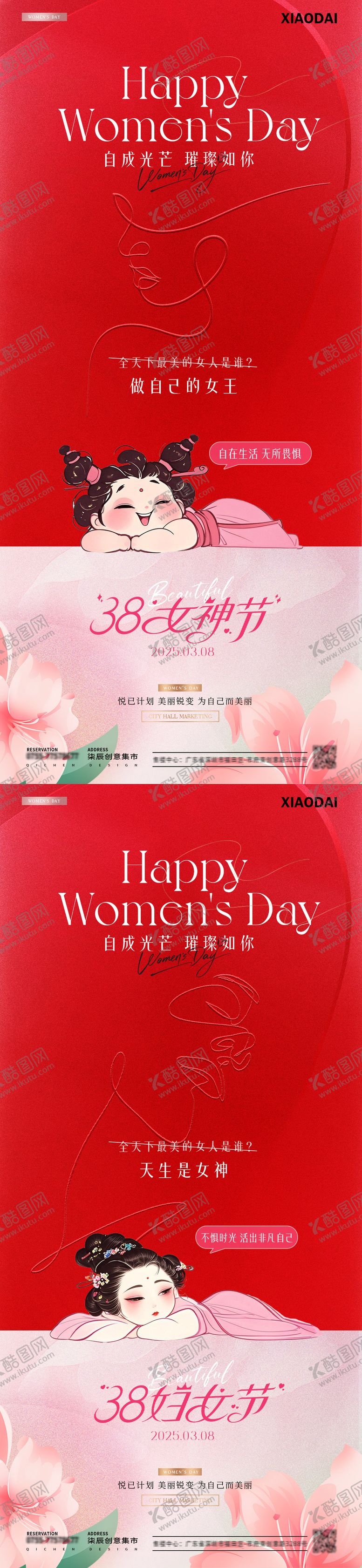 编号：62612003020305569063【酷图网】源文件下载-医美38妇女节女神节插画海报