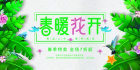 春暖花开商场折扣背景促销活动展