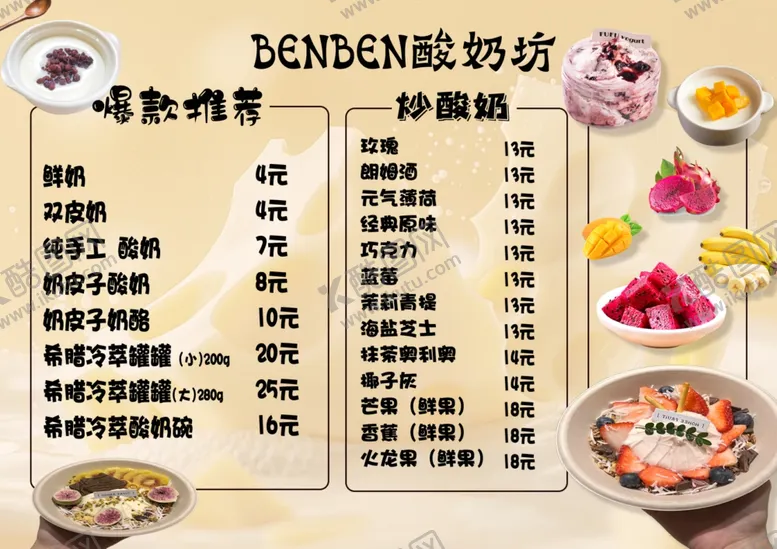 编号：45165803071553596120【酷图网】源文件下载-酸奶