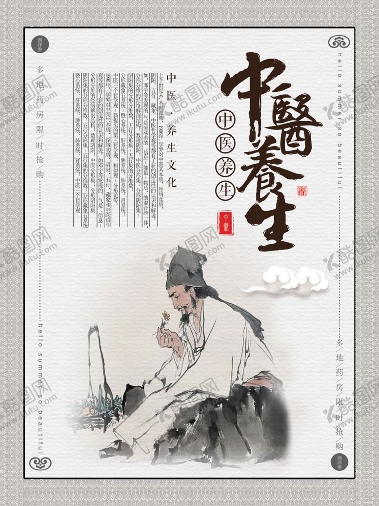 编号：26859210240038125789【酷图网】源文件下载-中国风海报