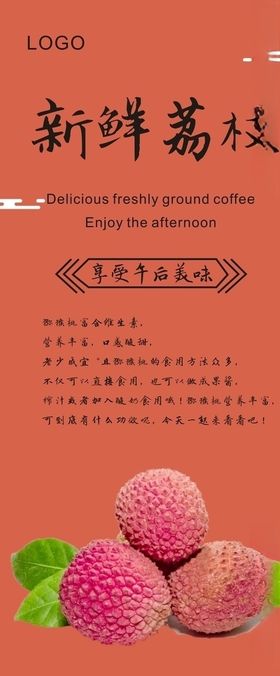 荔枝展架