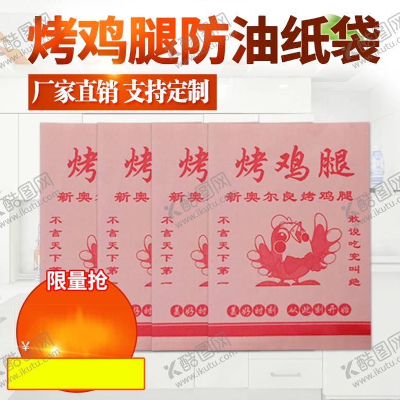 编号：47999010012247525307【酷图网】源文件下载-小吃防油纸袋子清新淘宝主图模板