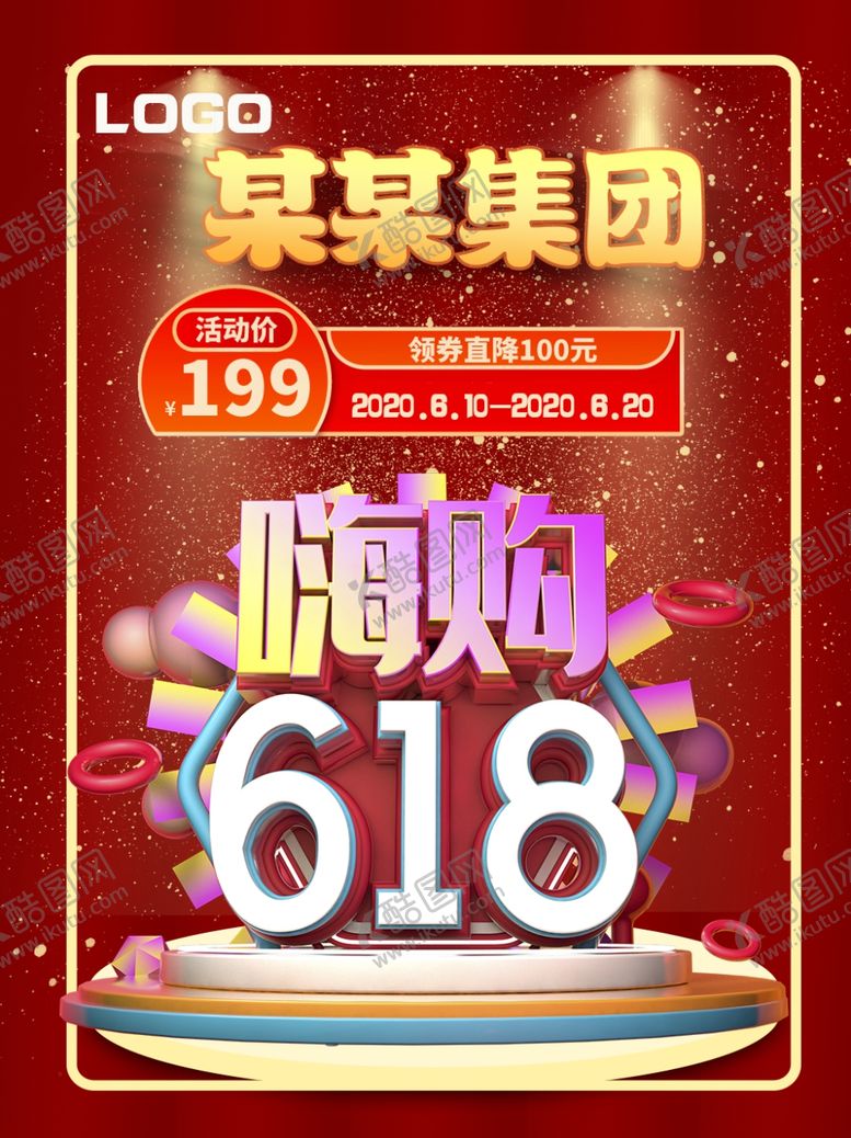 编号：66433806250248194437【酷图网】源文件下载-618年中大促