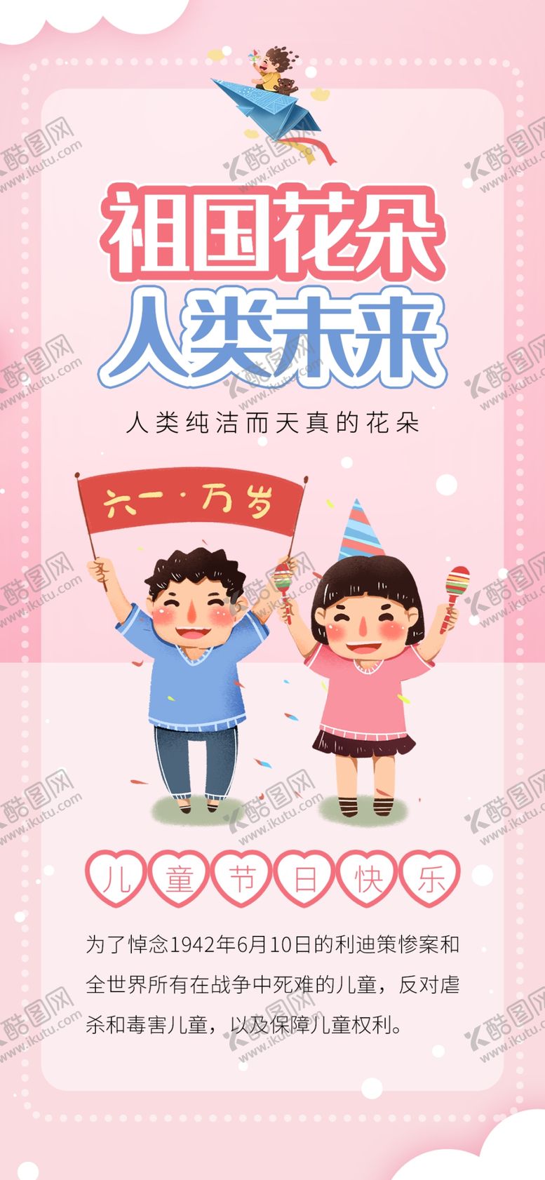 编号：74946710120920427194【酷图网】源文件下载-六一素材