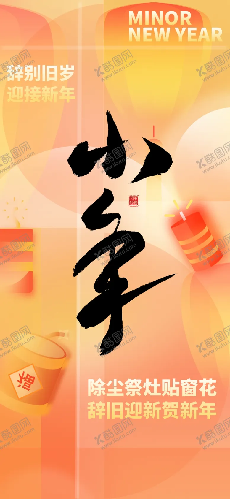 编号：68905402270318231362【酷图网】源文件下载-小年