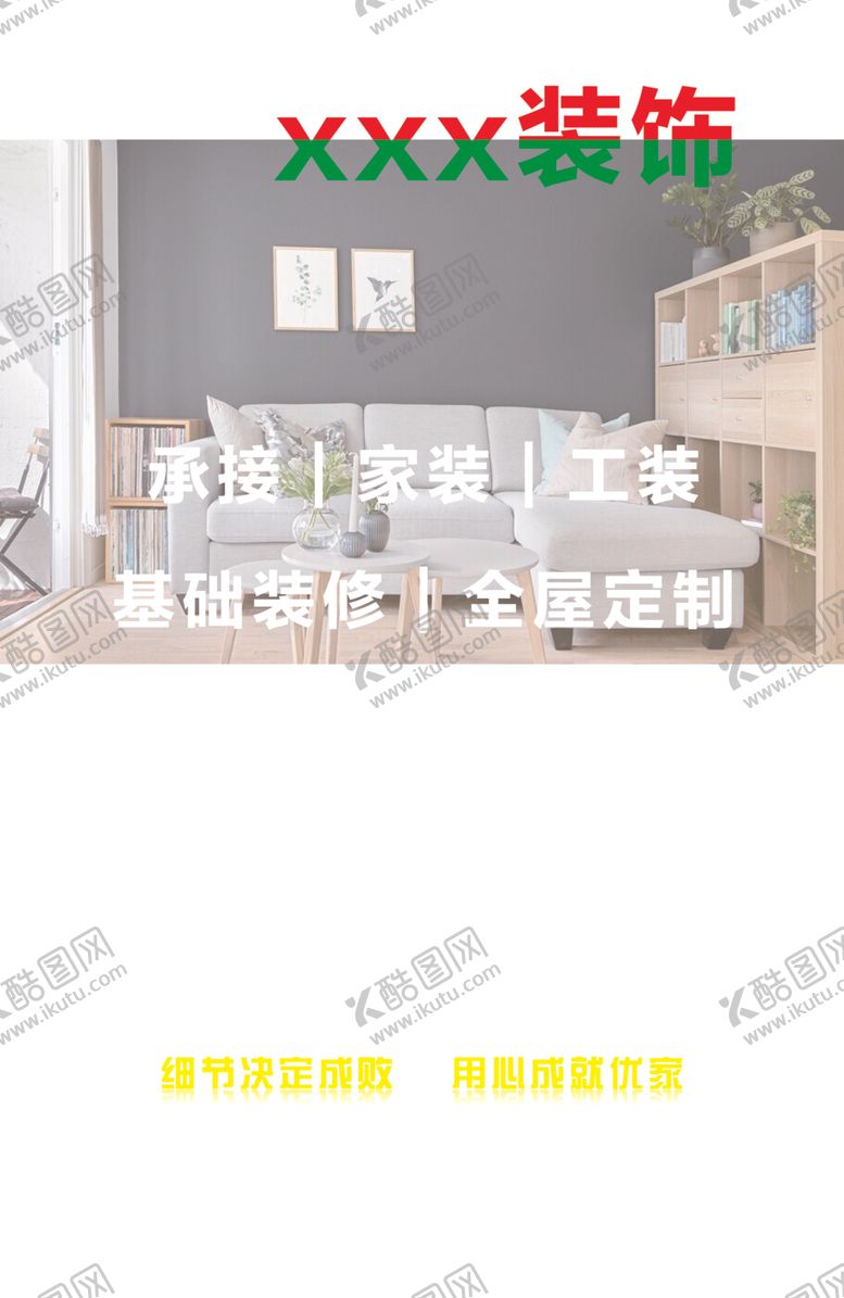 编号：63187802071819182211【酷图网】源文件下载-瓦工木工刮大白