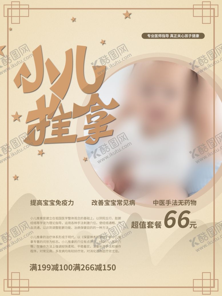 编号：86627404201053296950【酷图网】源文件下载-小儿推拿
