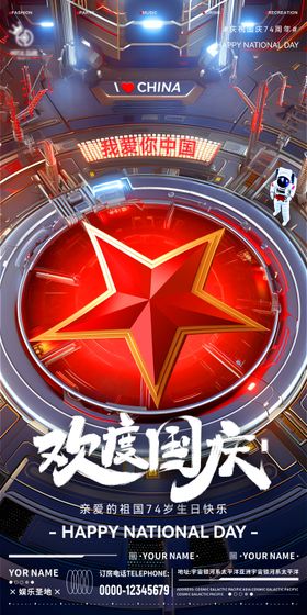 酒吧国庆节创意海报