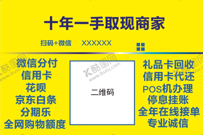 编号：46319812200834296250【酷图网】源文件下载-十年一手取现商家