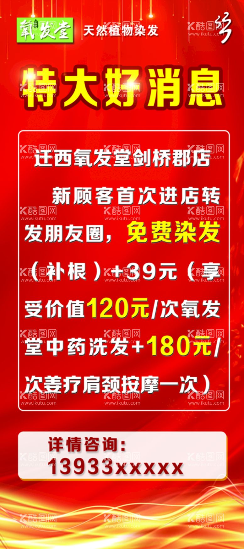 编号：98340209151036557685【酷图网】源文件下载-好消息氧发堂海报