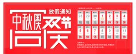 中秋国庆双节同庆