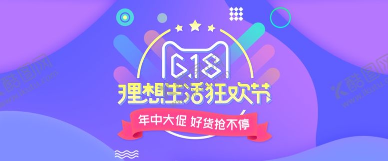 编号：24531910030528116201【酷图网】源文件下载-618狂欢