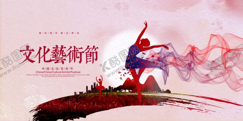 编号：27283107031452127414【酷图网】源文件下载-校园文化艺术节公益宣传展板素材