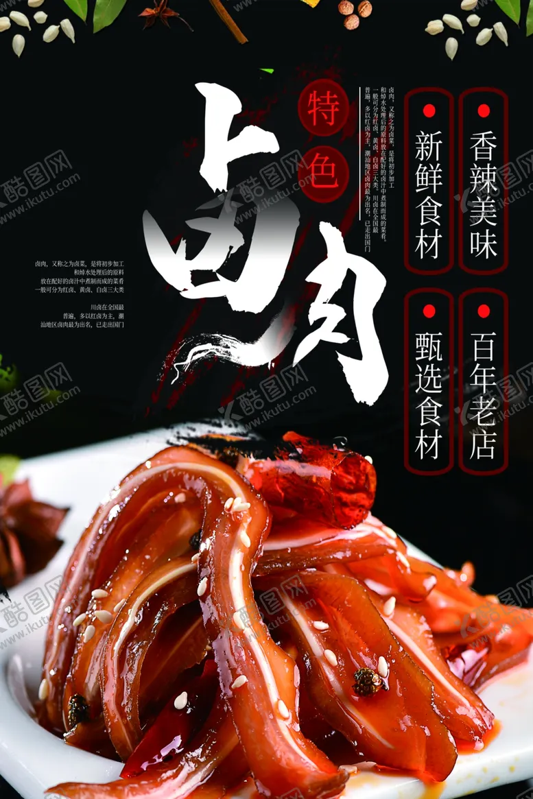 编号：22996306270118218772【酷图网】源文件下载-卤味