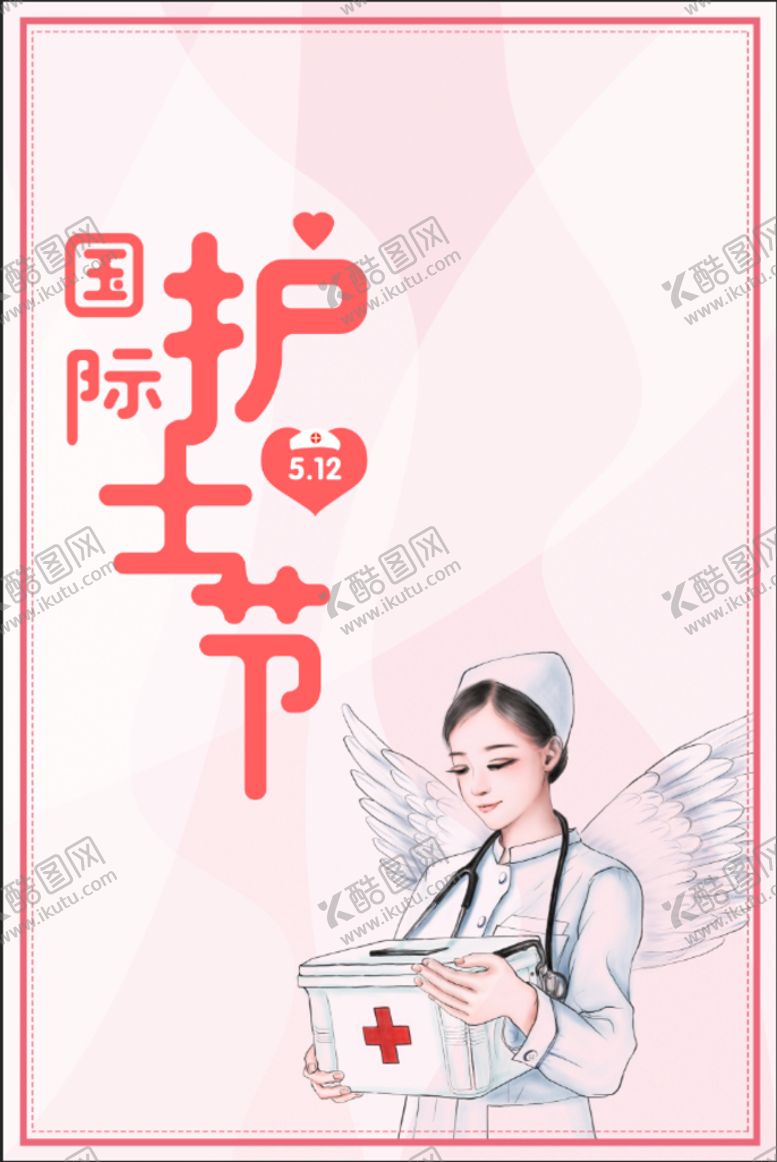编号：61087409200149593602【酷图网】源文件下载-简约护士节素材翅膀